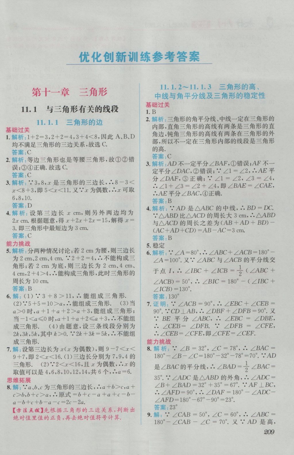 2016年教材1加1八年級數(shù)學上冊人教版 參考答案第1頁