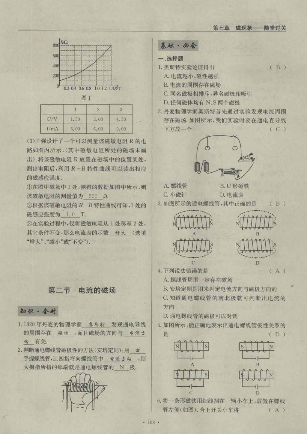 2016年物理風(fēng)向標(biāo)九年級(jí)全一冊(cè) 第七章 磁現(xiàn)象第150頁(yè)