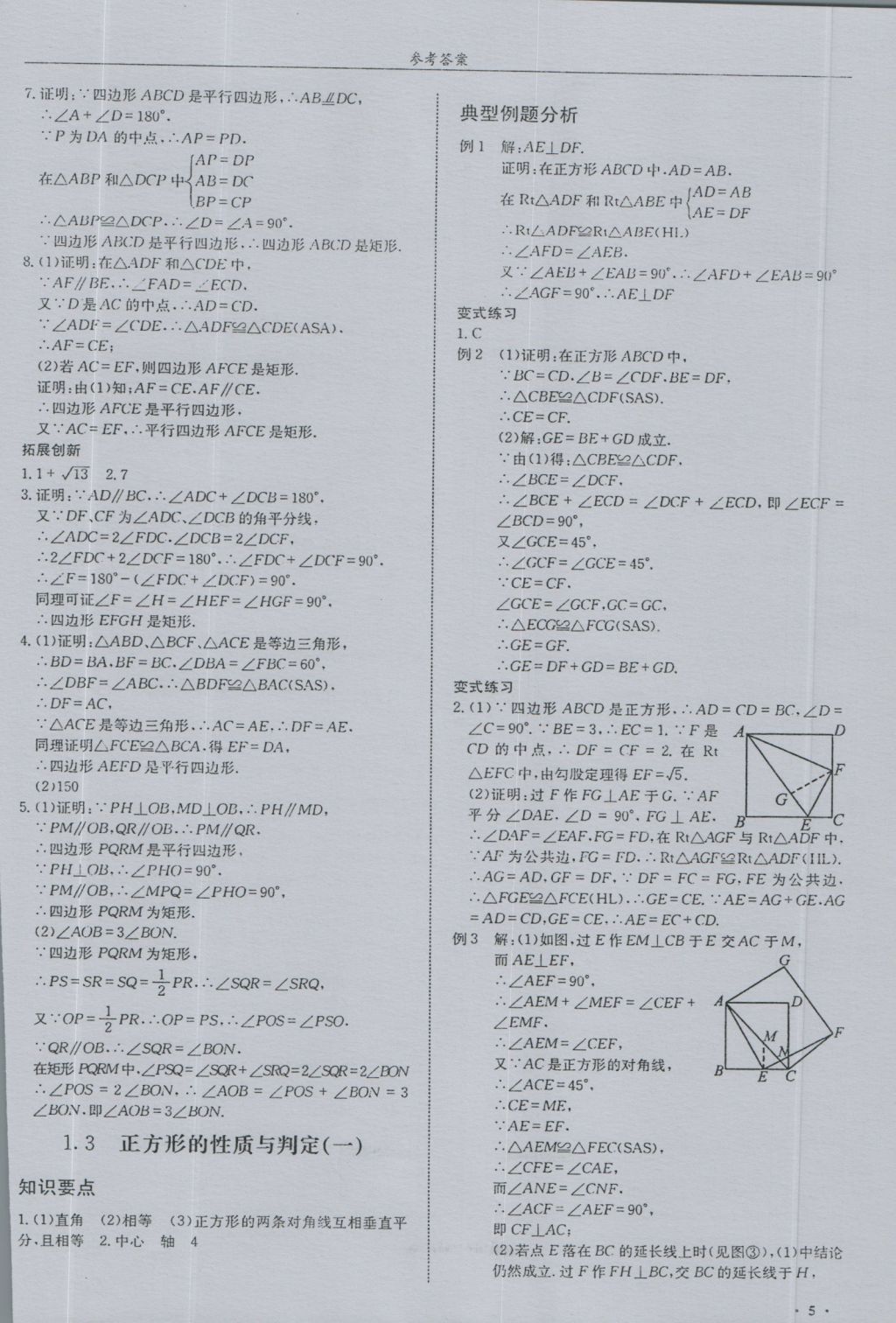 2016年指南针高分必备九年级数学上册北师大版 参考答案第5页