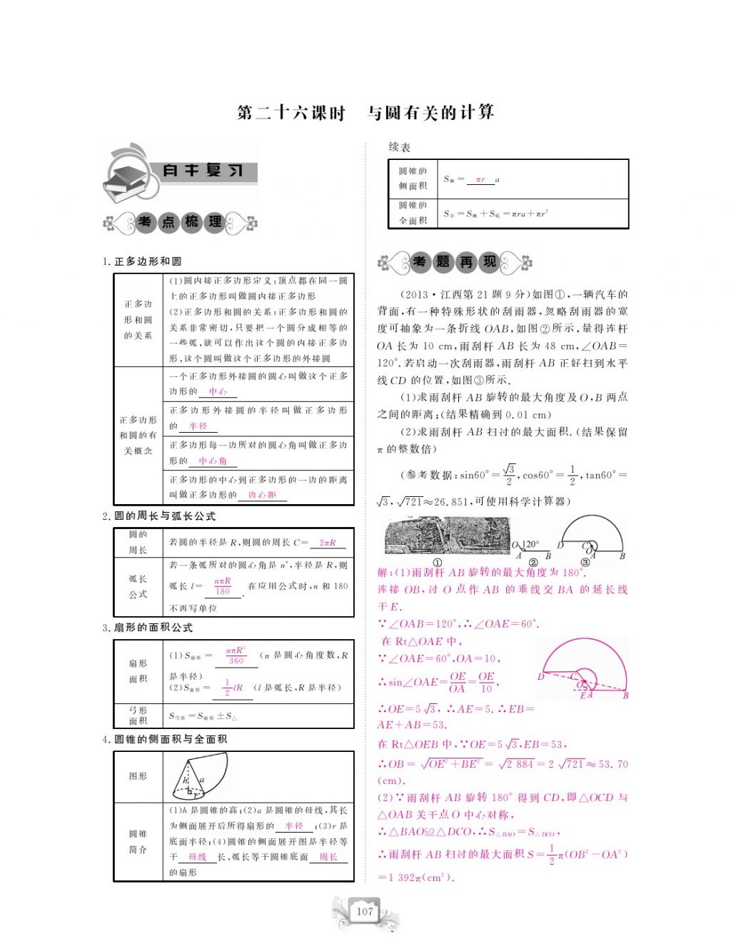 2017年芝麻开花中考方略数学 参考答案第110页