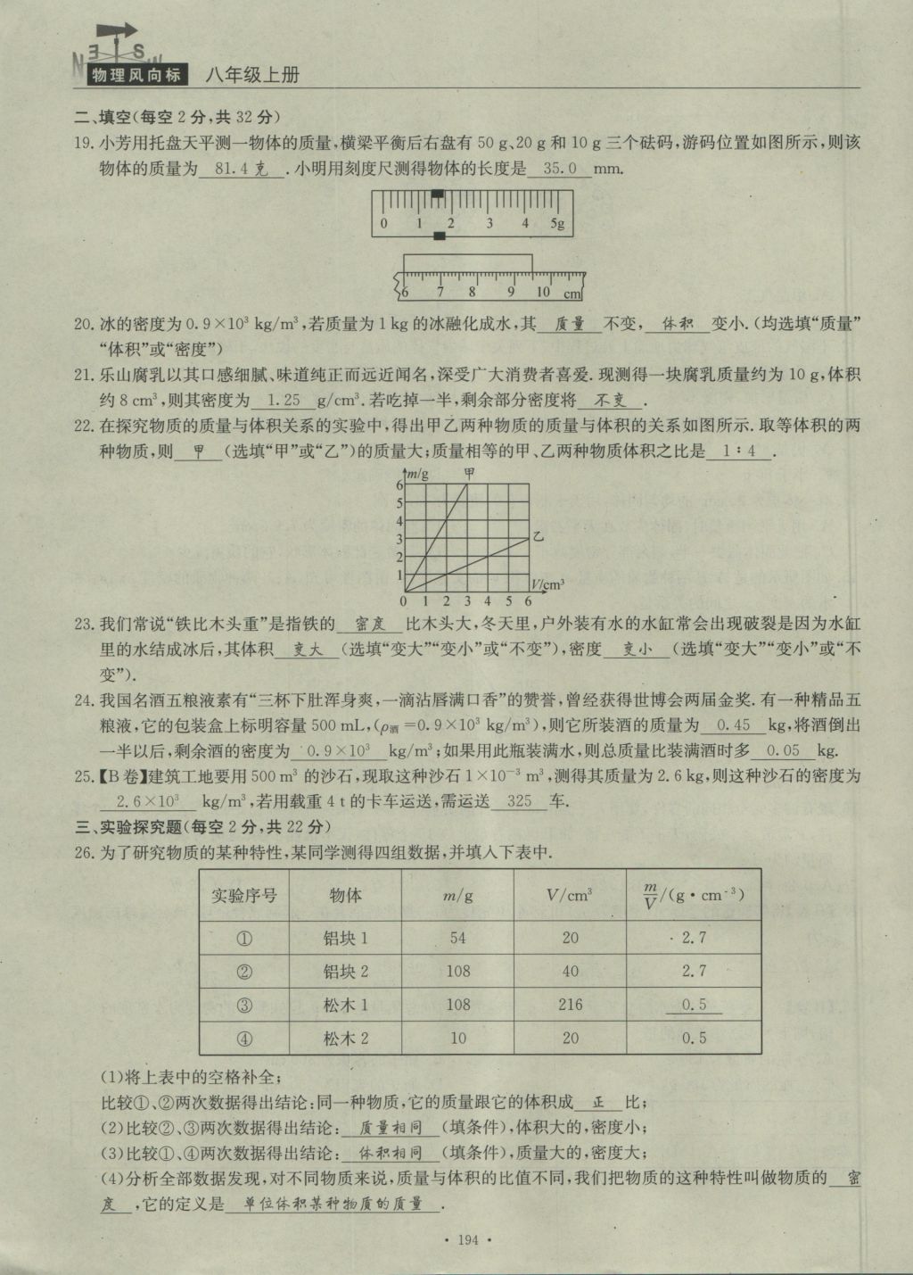 2016年物理風(fēng)向標(biāo)八年級(jí)上冊(cè) 周考檢測(cè)卷第59頁