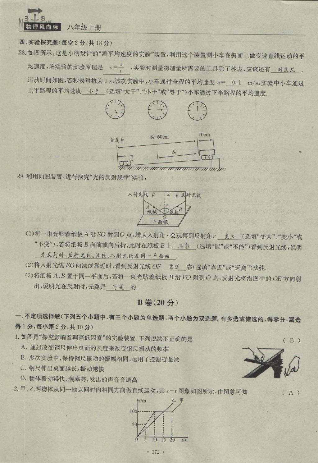 2016年物理風(fēng)向標(biāo)八年級上冊 周考檢測卷第37頁