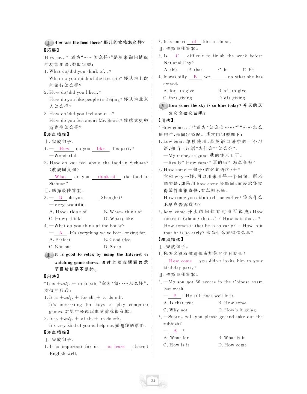 2017年芝麻开花中考方略英语 参考答案第37页