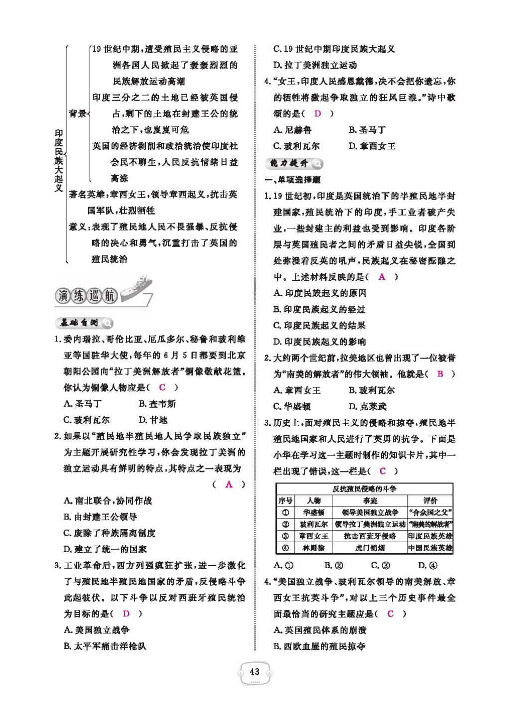 2016領(lǐng)航新課標(biāo)練習(xí)冊九年級歷史全一冊人教版 參考答案第47頁