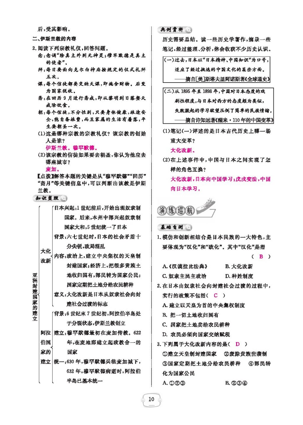 2016領(lǐng)航新課標(biāo)練習(xí)冊九年級歷史全一冊人教版 參考答案第14頁