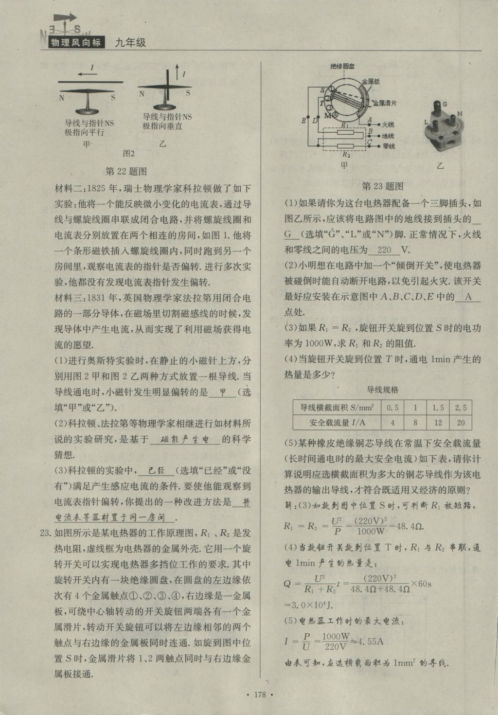 2016年物理風向標九年級全一冊 版塊復習卷第128頁