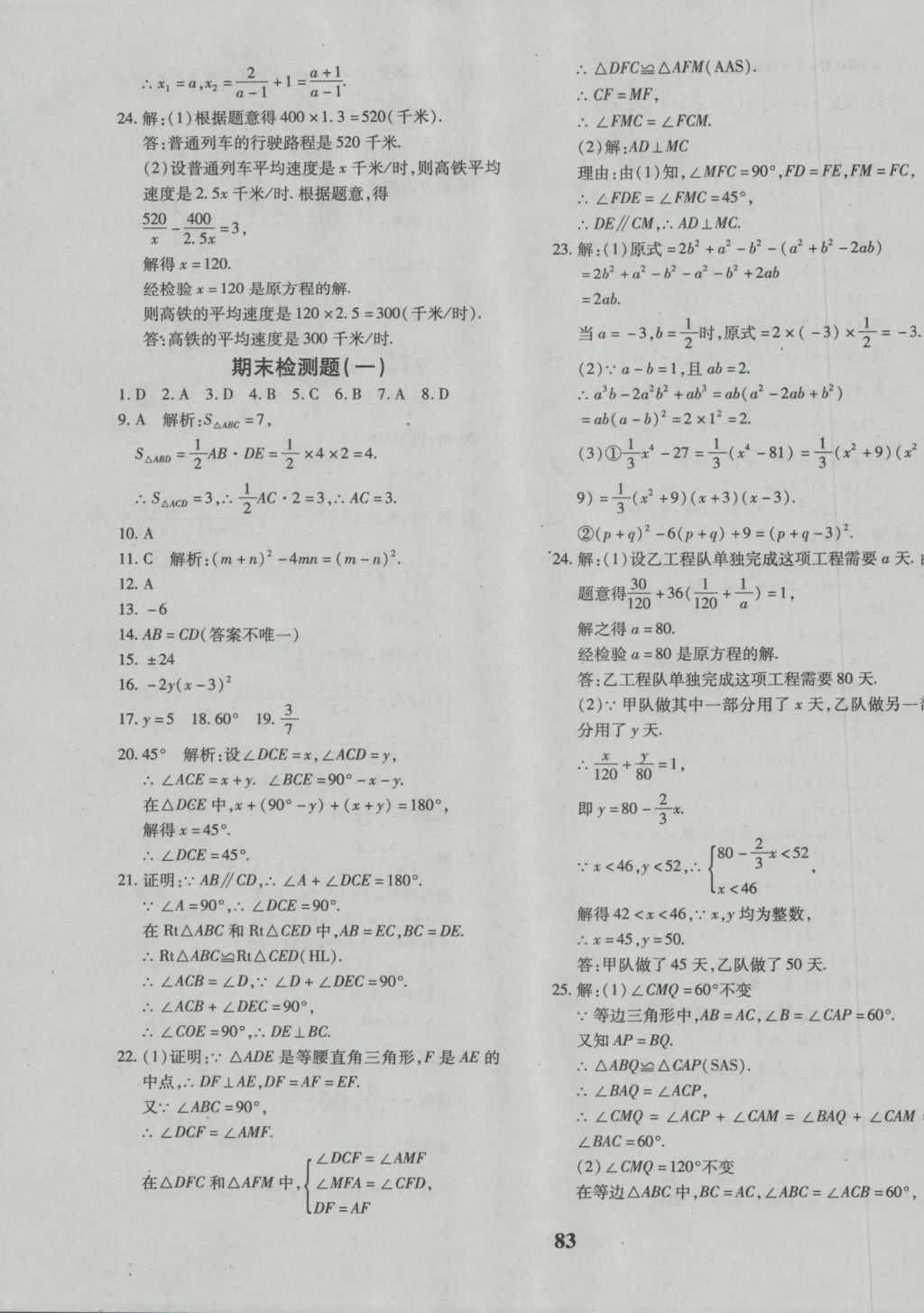 2016年黄冈360度定制密卷八年级数学上册人教版 参考答案第11页