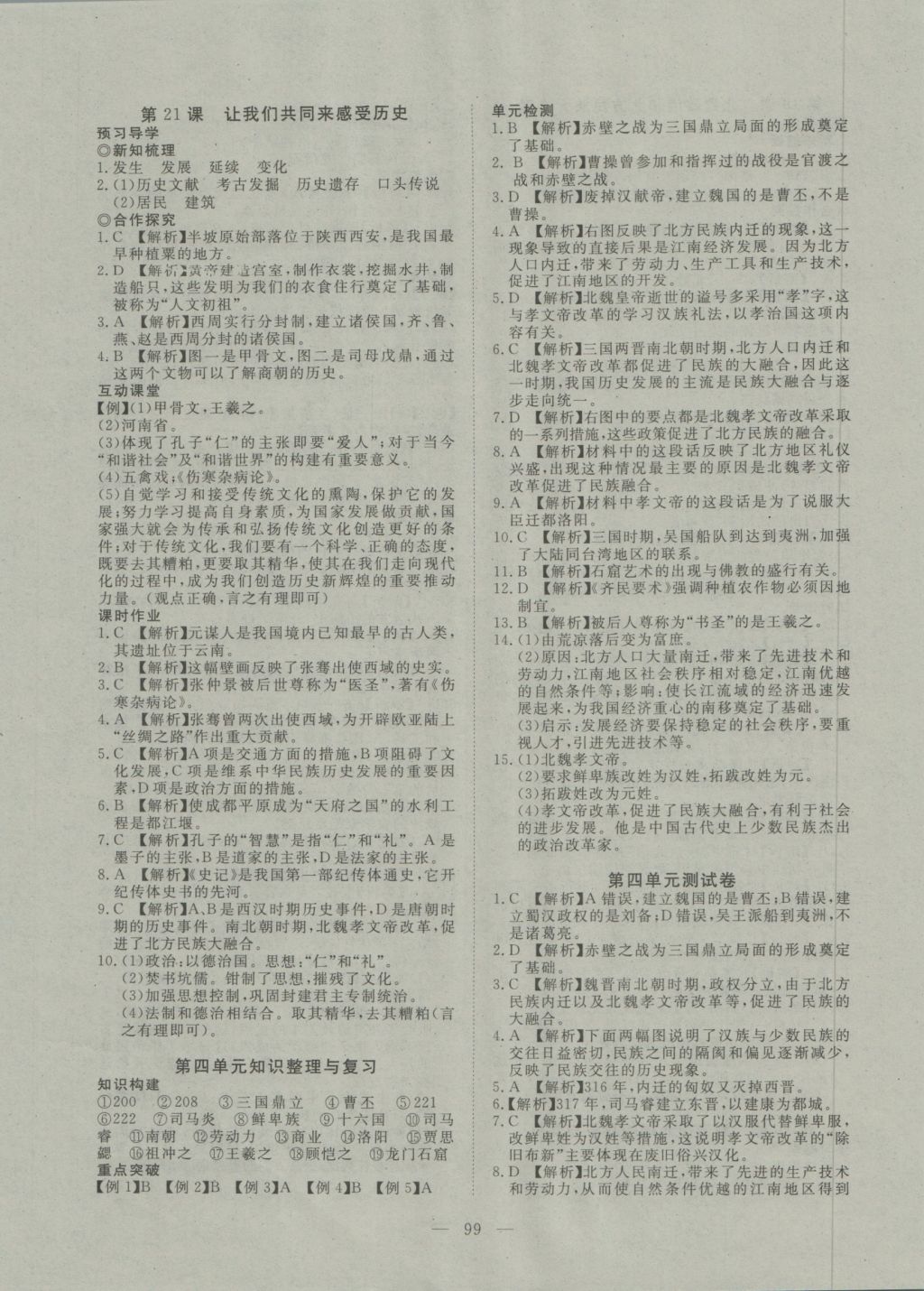 2016年351高效課堂導(dǎo)學(xué)案七年級(jí)歷史上冊(cè)人教版 參考答案第15頁(yè)