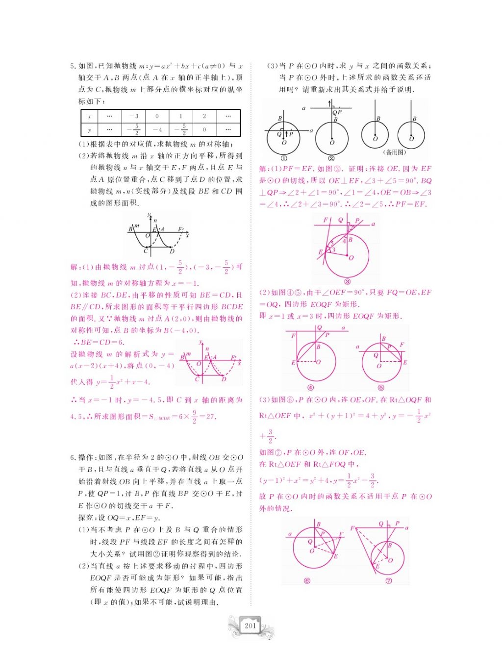 2017年芝麻开花中考方略数学 参考答案第204页