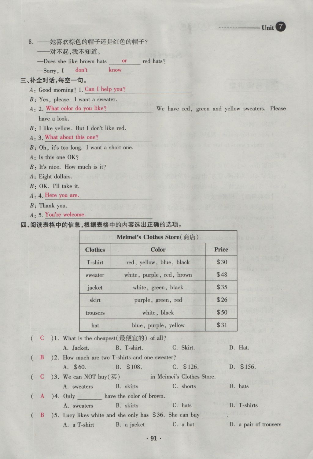 2016年一課一練創(chuàng)新練習(xí)七年級(jí)英語(yǔ)上冊(cè)人教版 Unit 7 How much are these socks第91頁(yè)