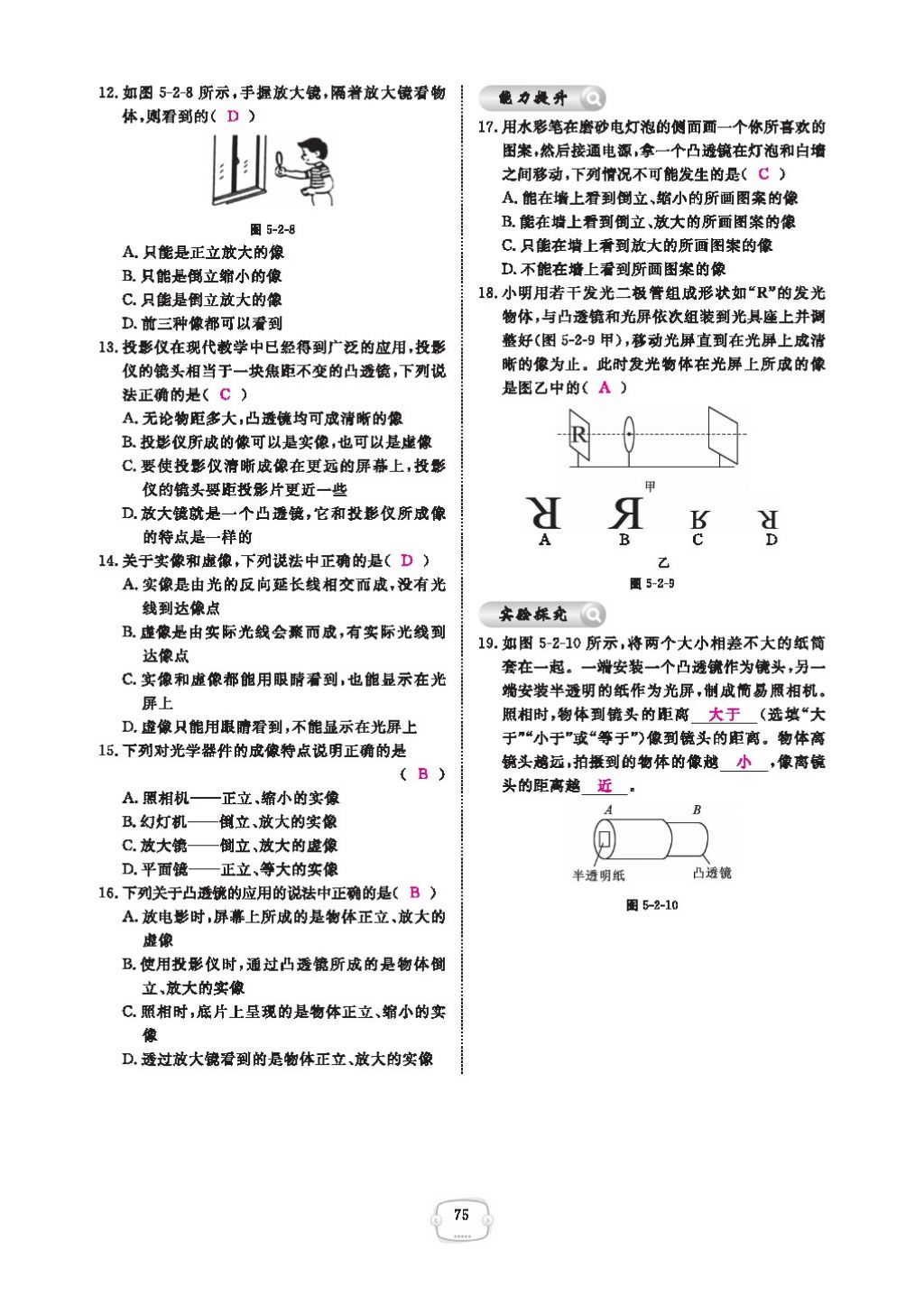 2016領(lǐng)航新課標(biāo)練習(xí)冊(cè)八年級(jí)物理上冊(cè)人教版 參考答案第79頁