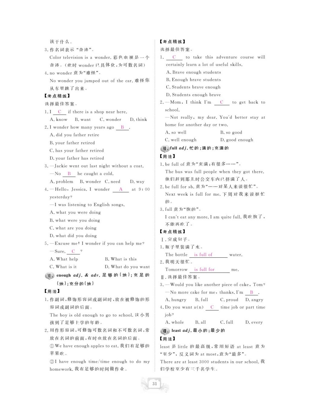 2017年芝麻开花中考方略英语 参考答案第34页