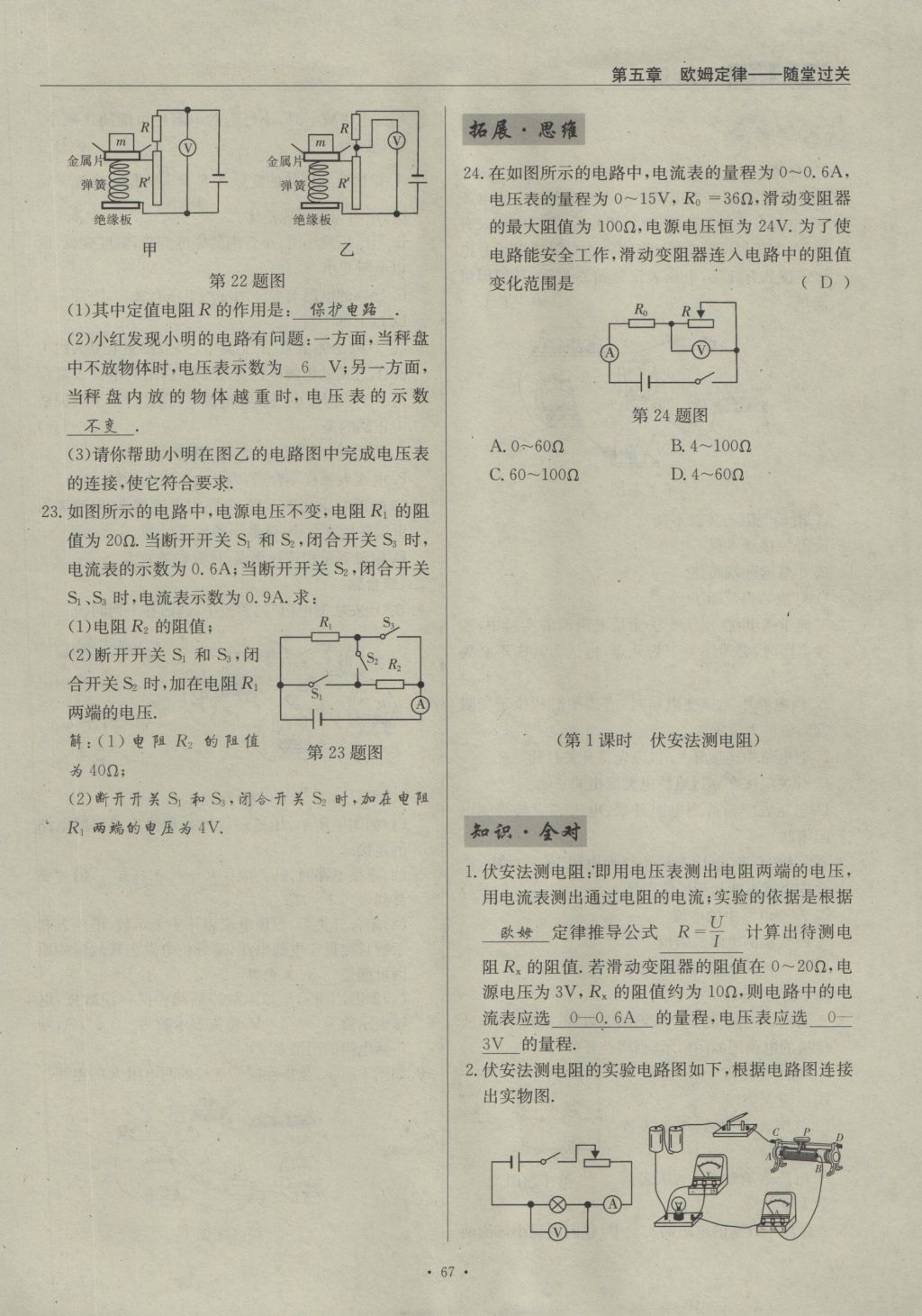 2016年物理風(fēng)向標(biāo)九年級(jí)全一冊 第五章 歐姆定律第198頁