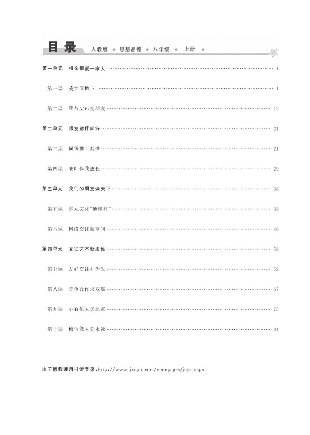 2015領(lǐng)航新課標(biāo)練習(xí)冊(cè)八年級(jí)思想品德上冊(cè)人教版 參考答案第4頁