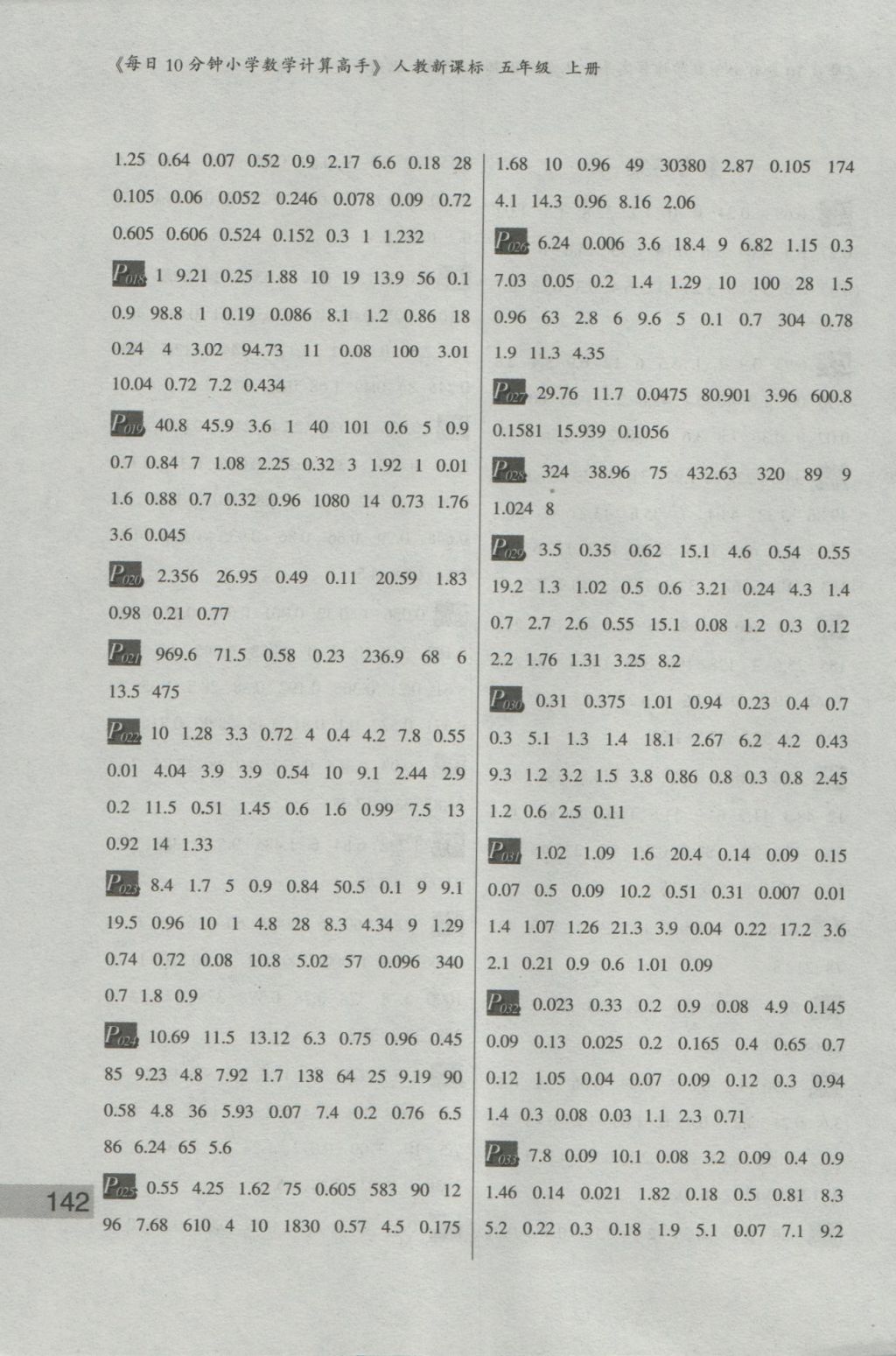 2016年每日10分鐘小學(xué)數(shù)學(xué)計算高手五年級上冊人教版 參考答案第2頁