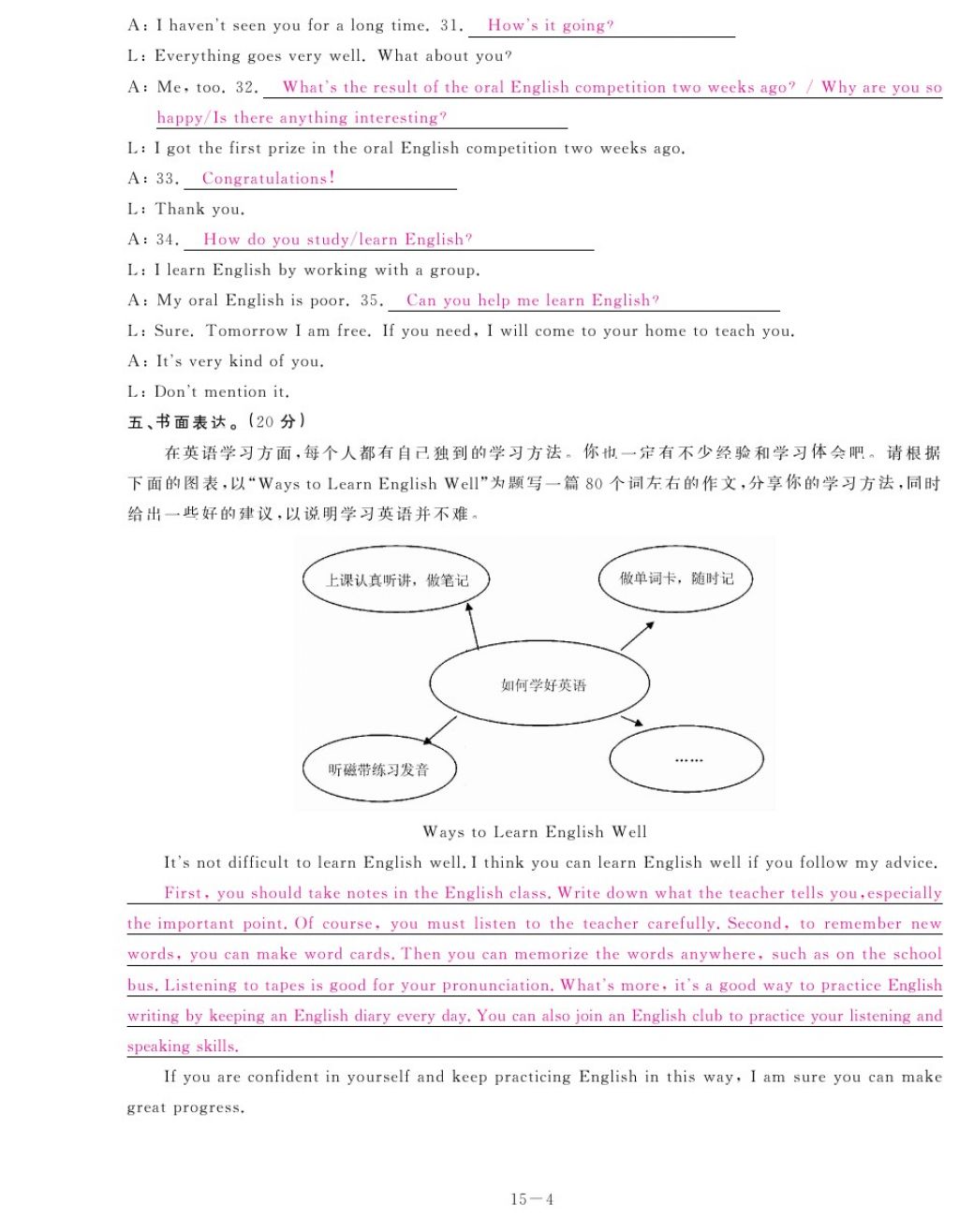 2017年芝麻開花中考方略英語 參考答案第219頁