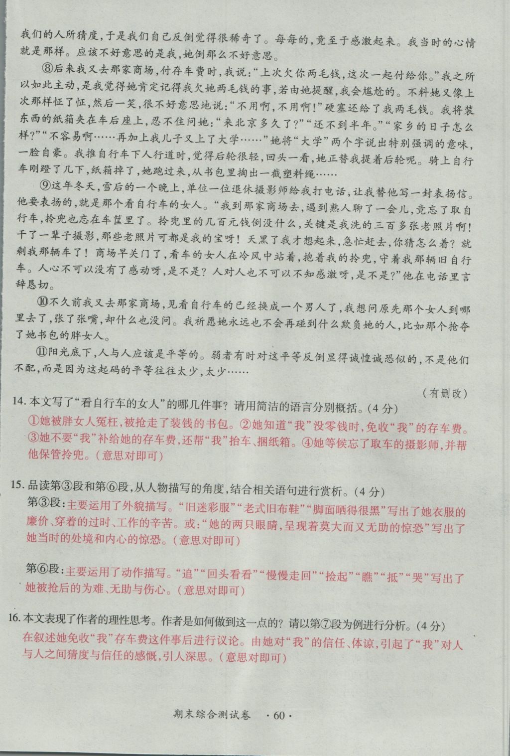 2016年一课一练创新练习八年级语文上册人教版 测试卷第60页