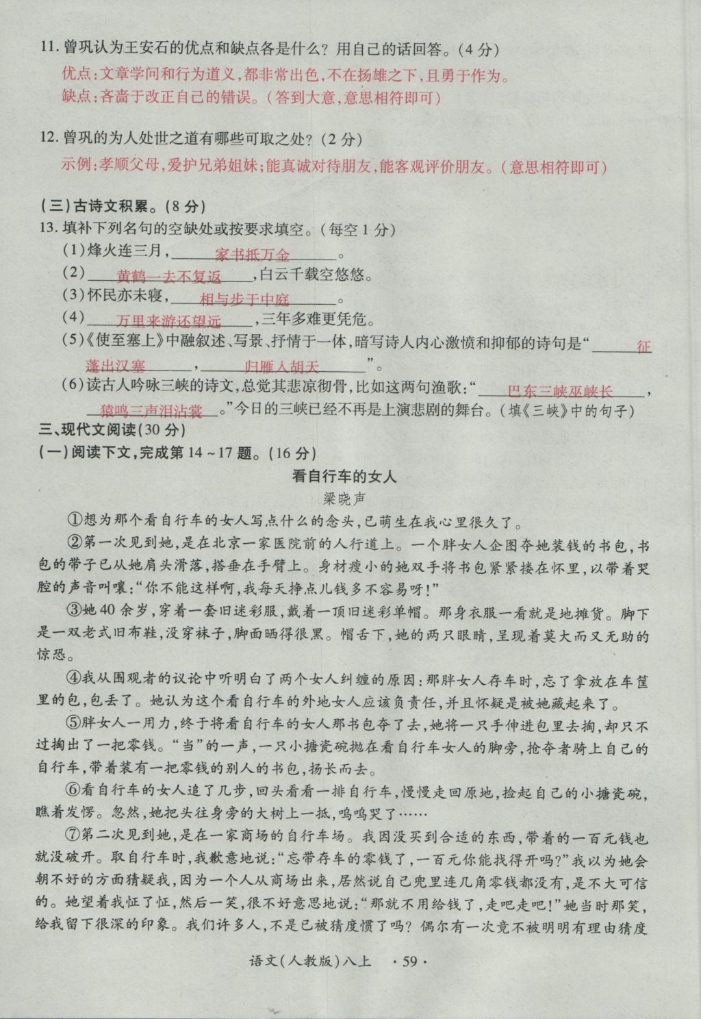 2016年一课一练创新练习八年级语文上册人教版 测试卷第59页