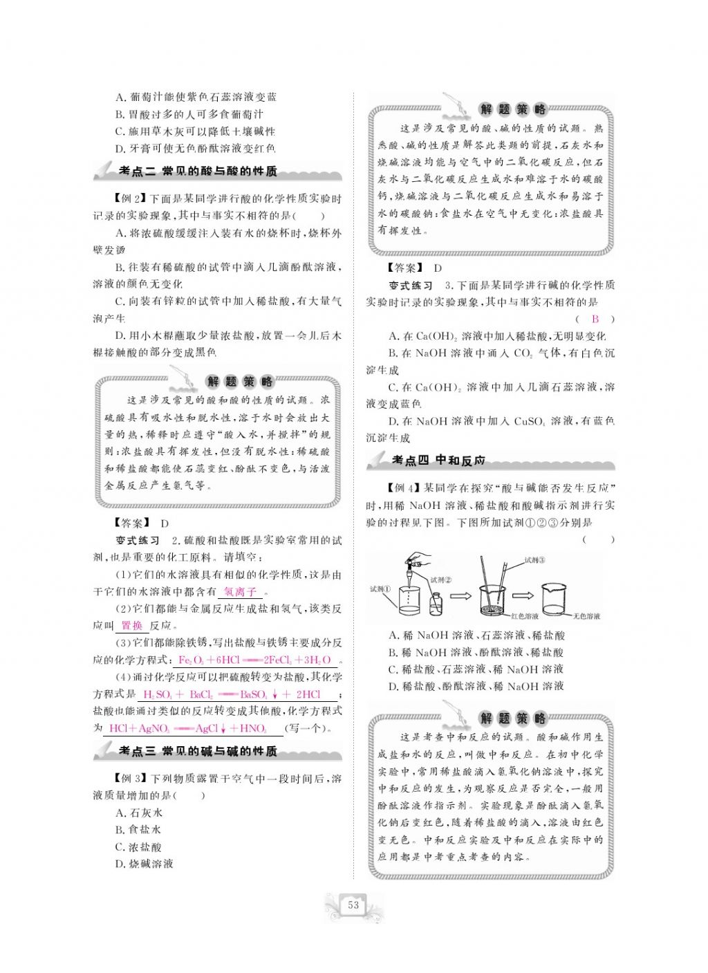 2017年芝麻開(kāi)花中考方略化學(xué) 參考答案第56頁(yè)