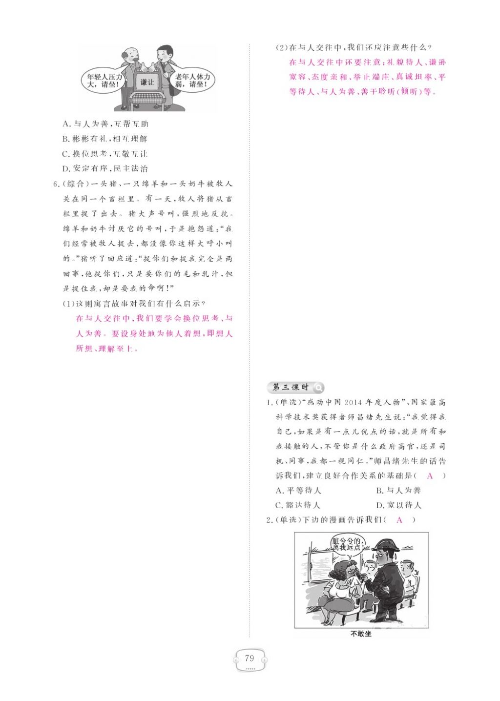 2015領航新課標練習冊八年級思想品德上冊人教版 參考答案第83頁