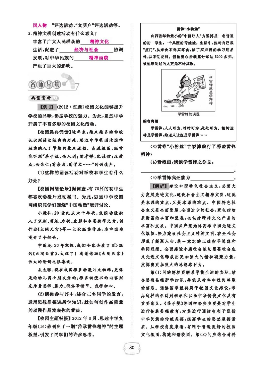 2016領(lǐng)航新課標(biāo)練習(xí)冊(cè)九年級(jí)思想品德全一冊(cè)人教版 參考答案第84頁(yè)