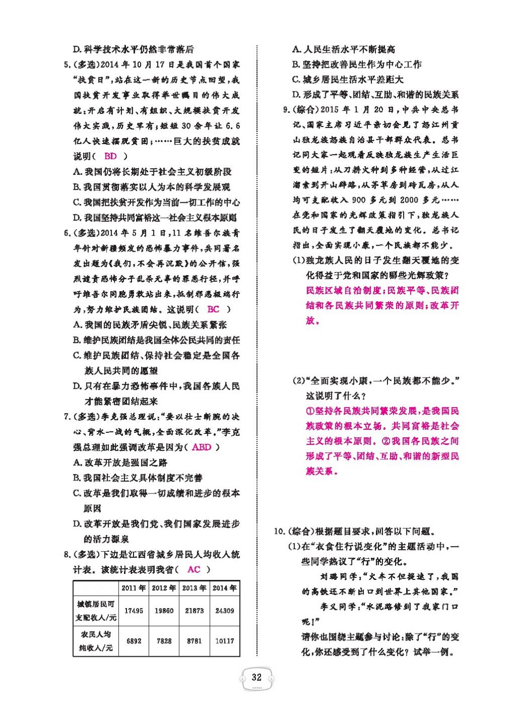 2016領(lǐng)航新課標(biāo)練習(xí)冊(cè)九年級(jí)思想品德全一冊(cè)人教版 參考答案第36頁(yè)