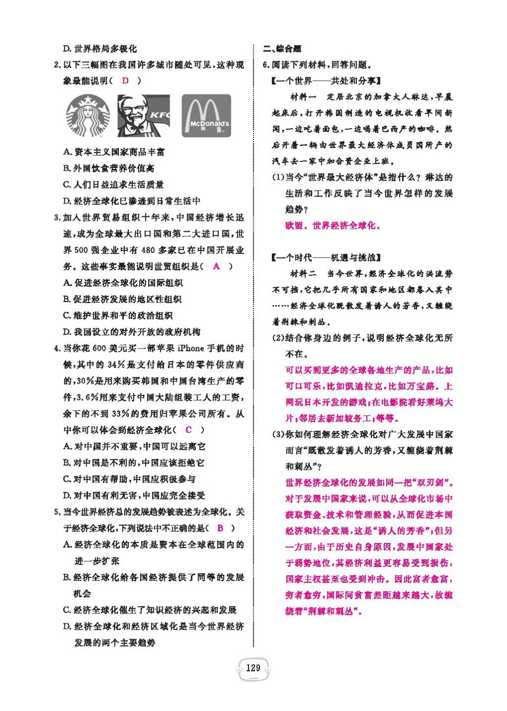 2016領(lǐng)航新課標(biāo)練習(xí)冊九年級歷史全一冊人教版 參考答案第133頁