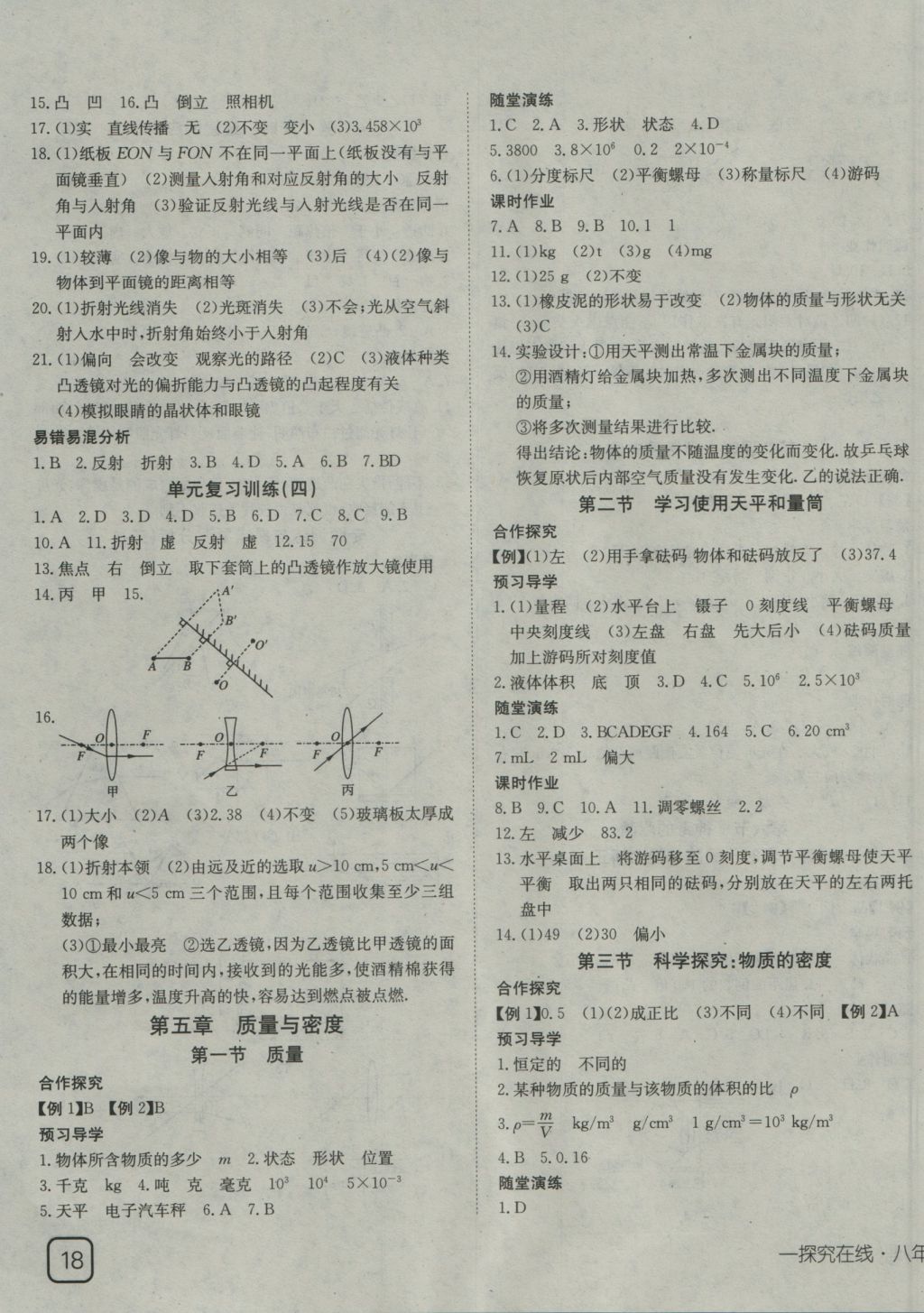 2016年探究在線高效課堂八年級(jí)物理上冊(cè)滬科版 參考答案第7頁