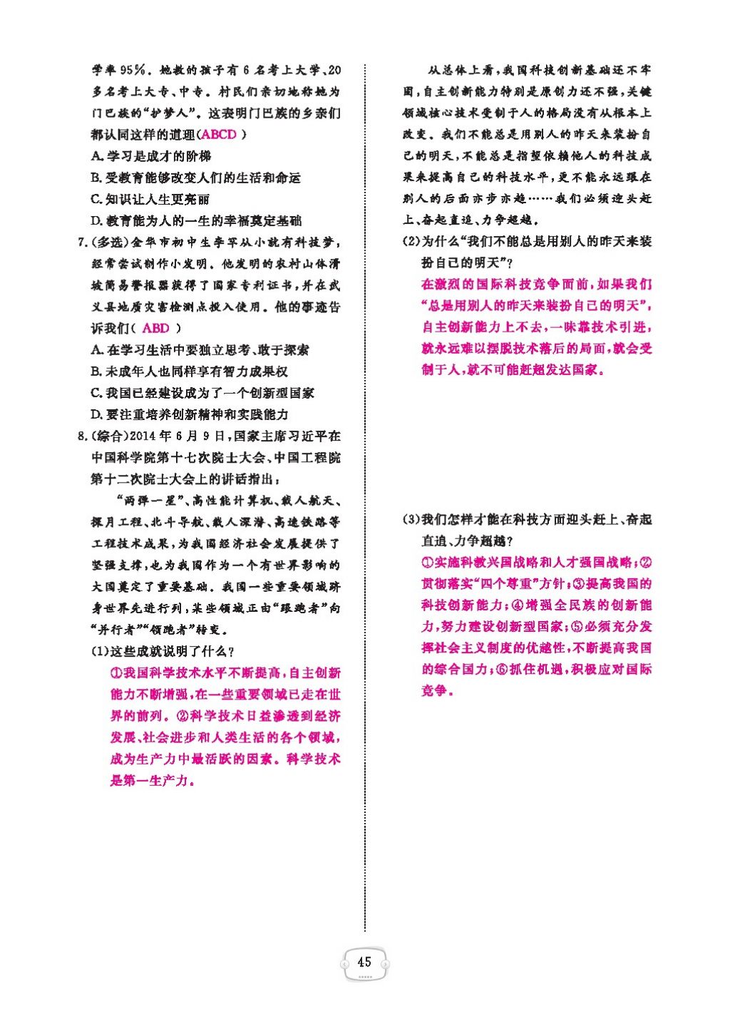 2016領(lǐng)航新課標(biāo)練習(xí)冊九年級思想品德全一冊人教版 參考答案第49頁