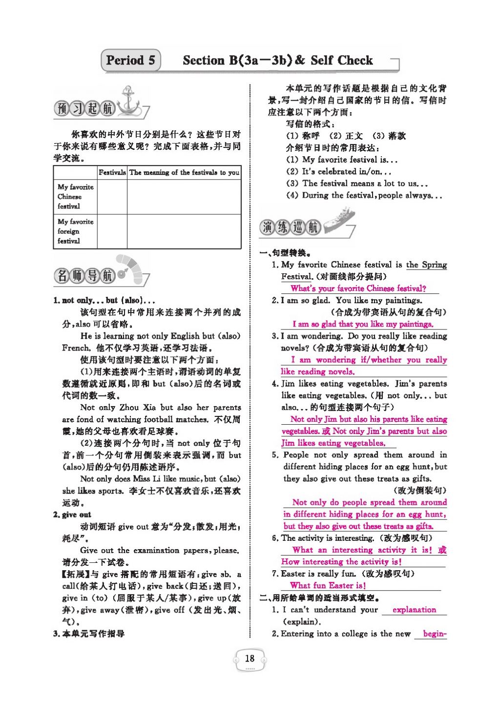 2016領(lǐng)航新課標練習冊九年級英語全一冊人教版 參考答案第22頁