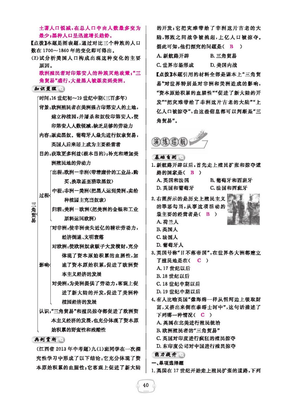 2016領(lǐng)航新課標(biāo)練習(xí)冊(cè)九年級(jí)歷史全一冊(cè)人教版 參考答案第44頁(yè)