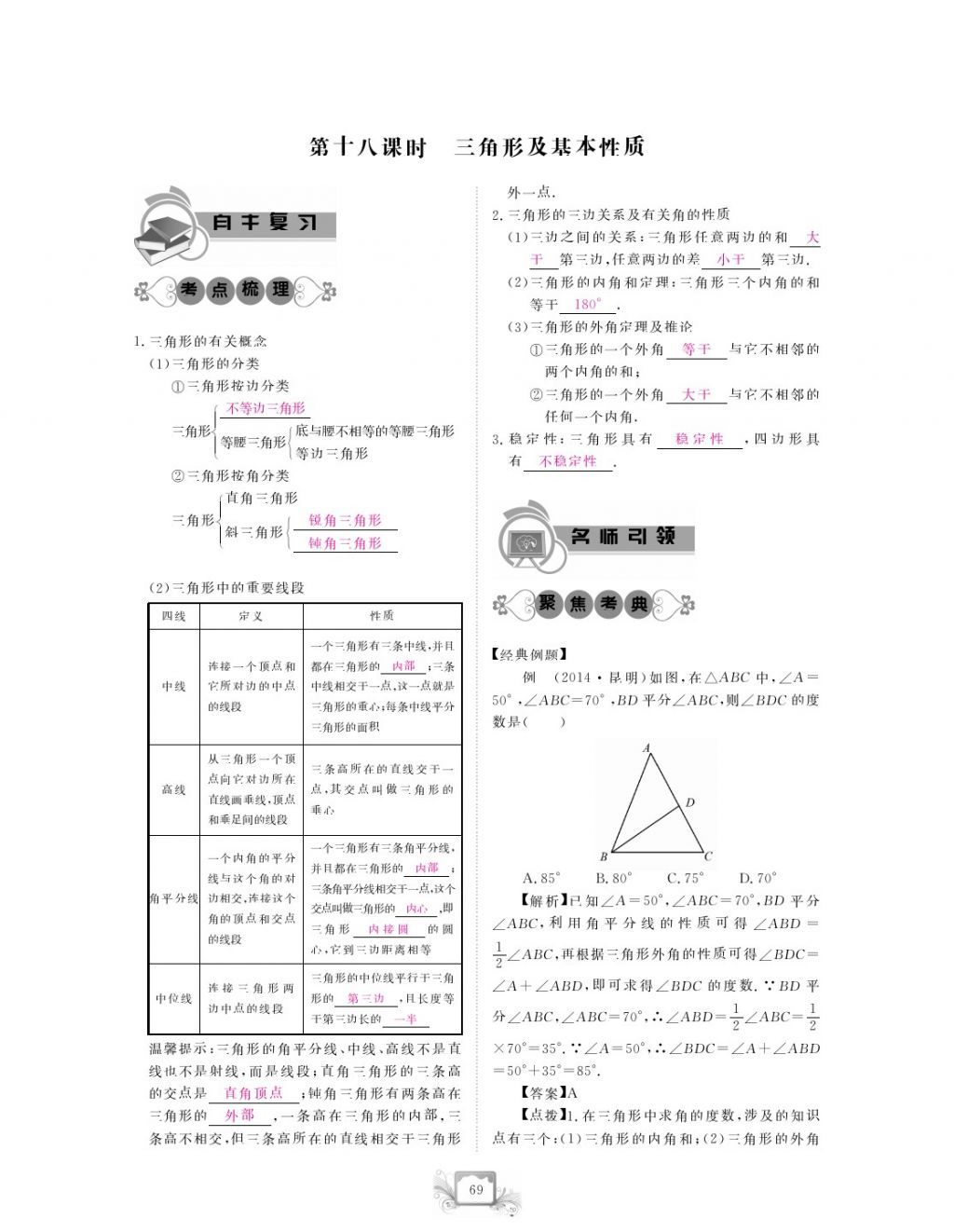 2017年芝麻开花中考方略数学 参考答案第72页