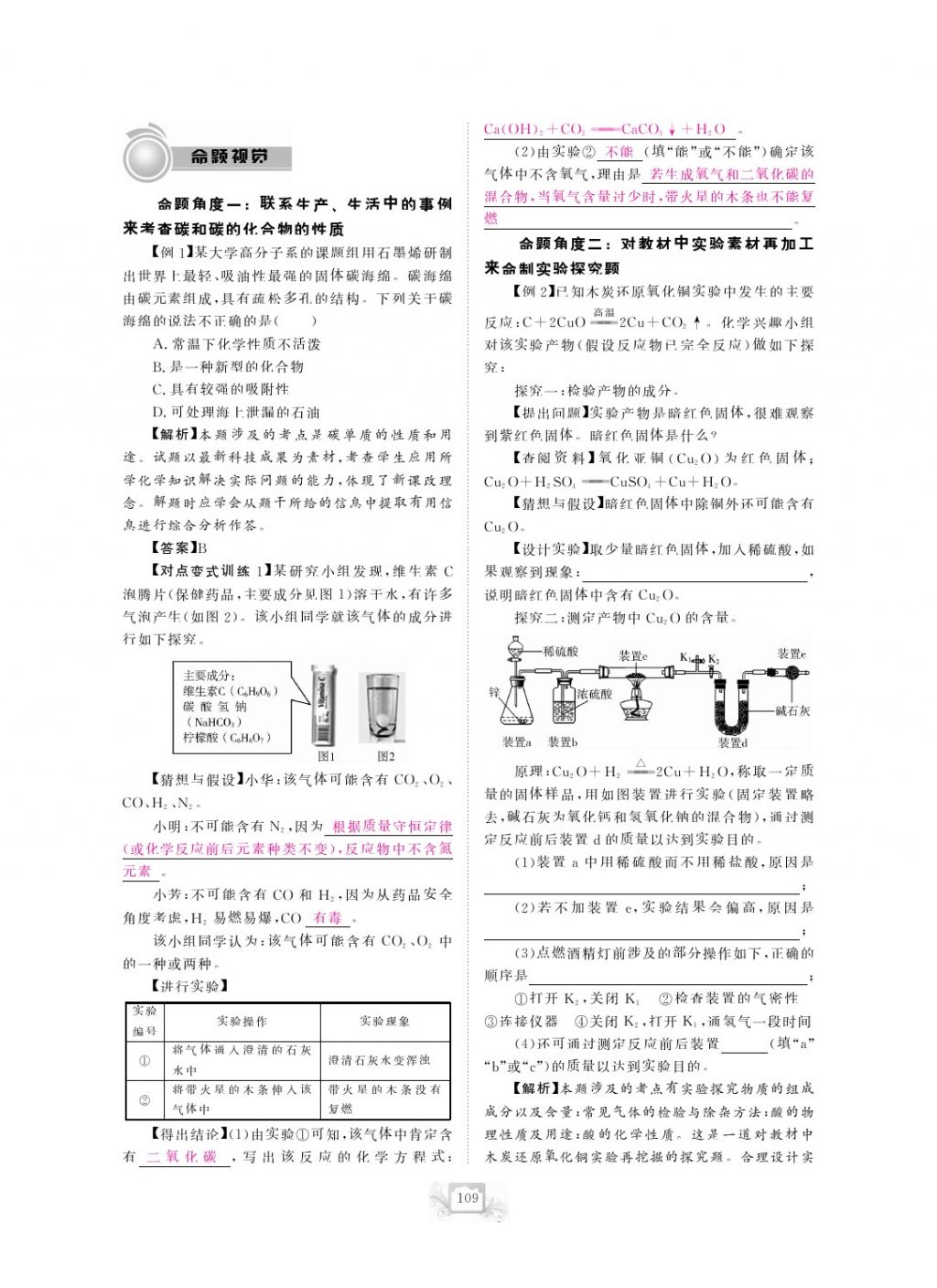 2017年芝麻開花中考方略化學 參考答案第112頁