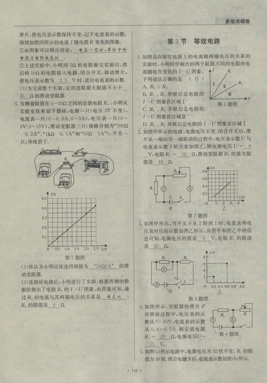 2016年物理風(fēng)向標(biāo)九年級全一冊 易錯突破卷第99頁