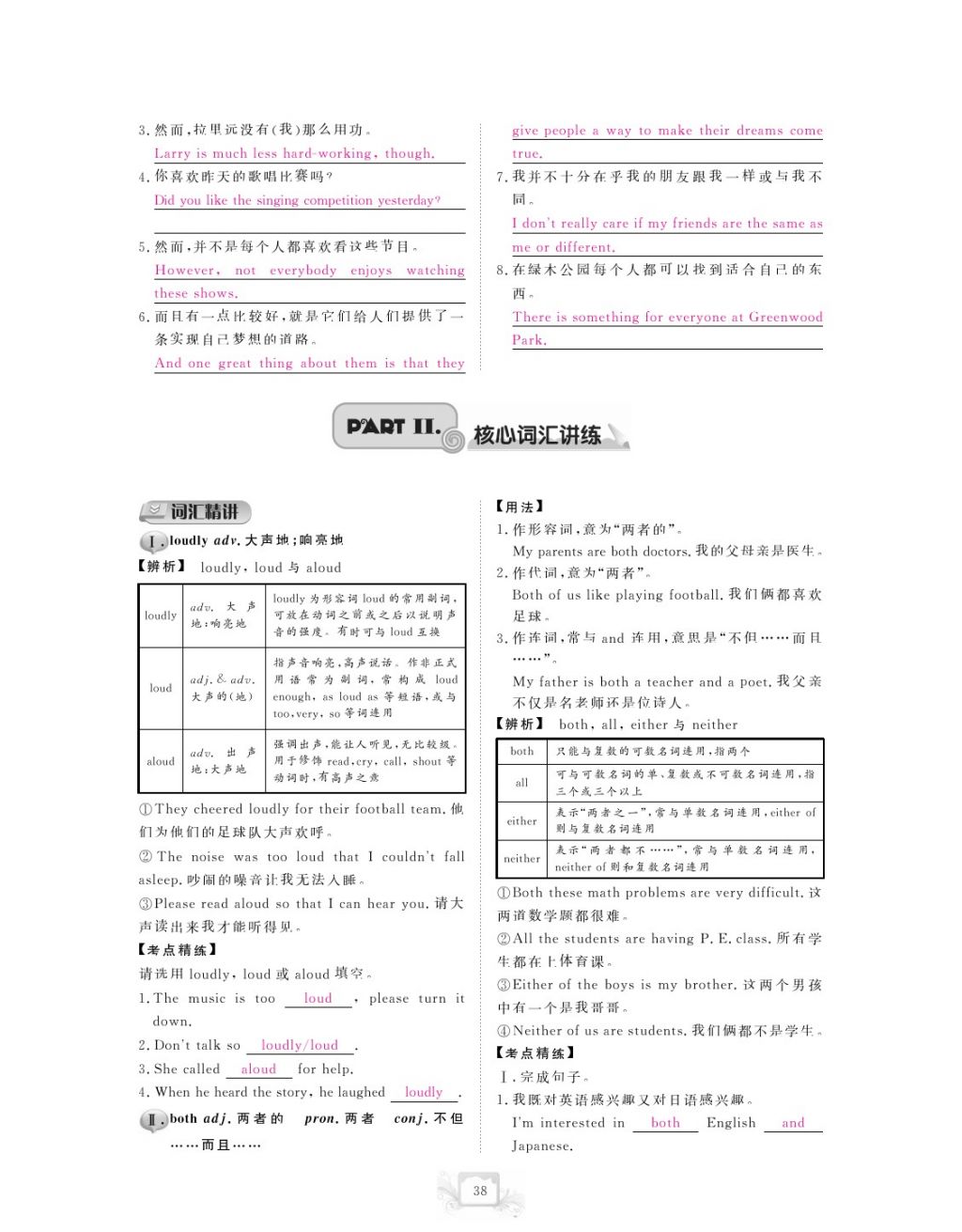 2017年芝麻开花中考方略英语 参考答案第41页