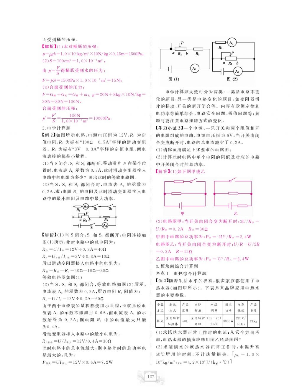 2017年芝麻開花中考方略物理 參考答案第130頁