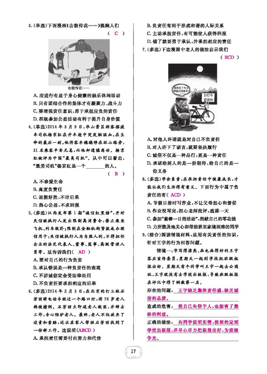 2016領(lǐng)航新課標(biāo)練習(xí)冊九年級思想品德全一冊人教版 參考答案第21頁