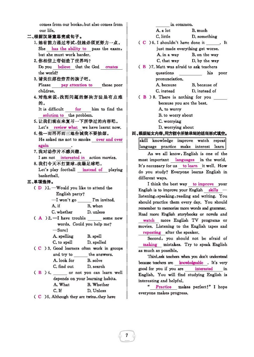 2016領(lǐng)航新課標(biāo)練習(xí)冊九年級英語全一冊人教版 參考答案第11頁