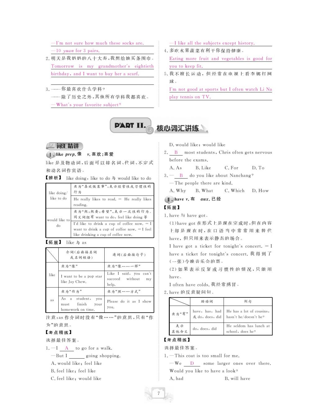 2017年芝麻开花中考方略英语 参考答案第10页