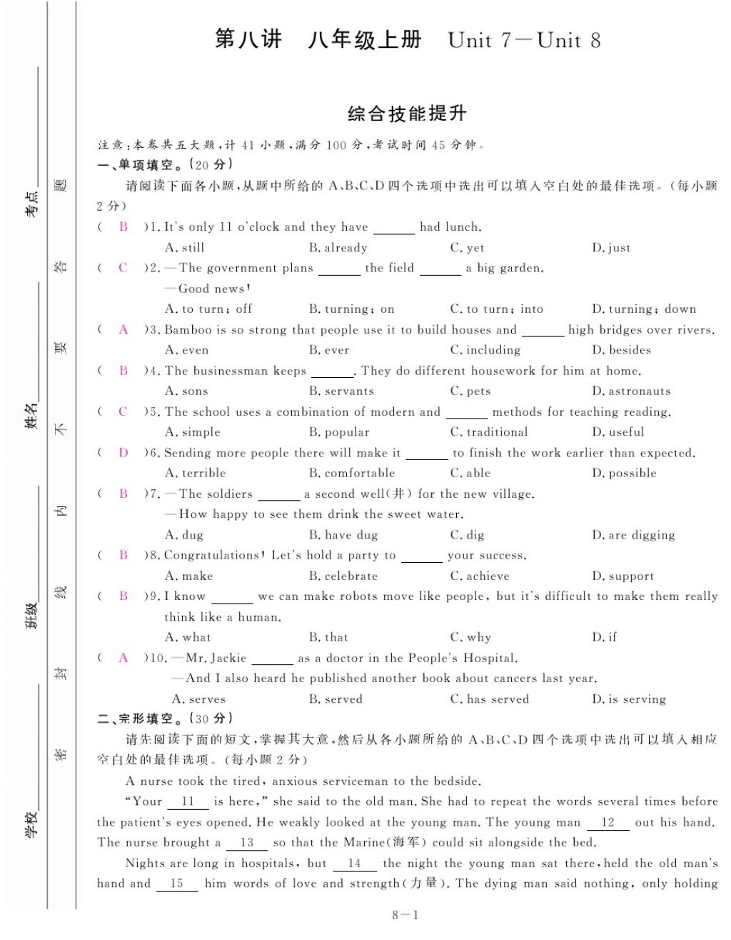 2017年芝麻開花中考方略英語 參考答案第188頁