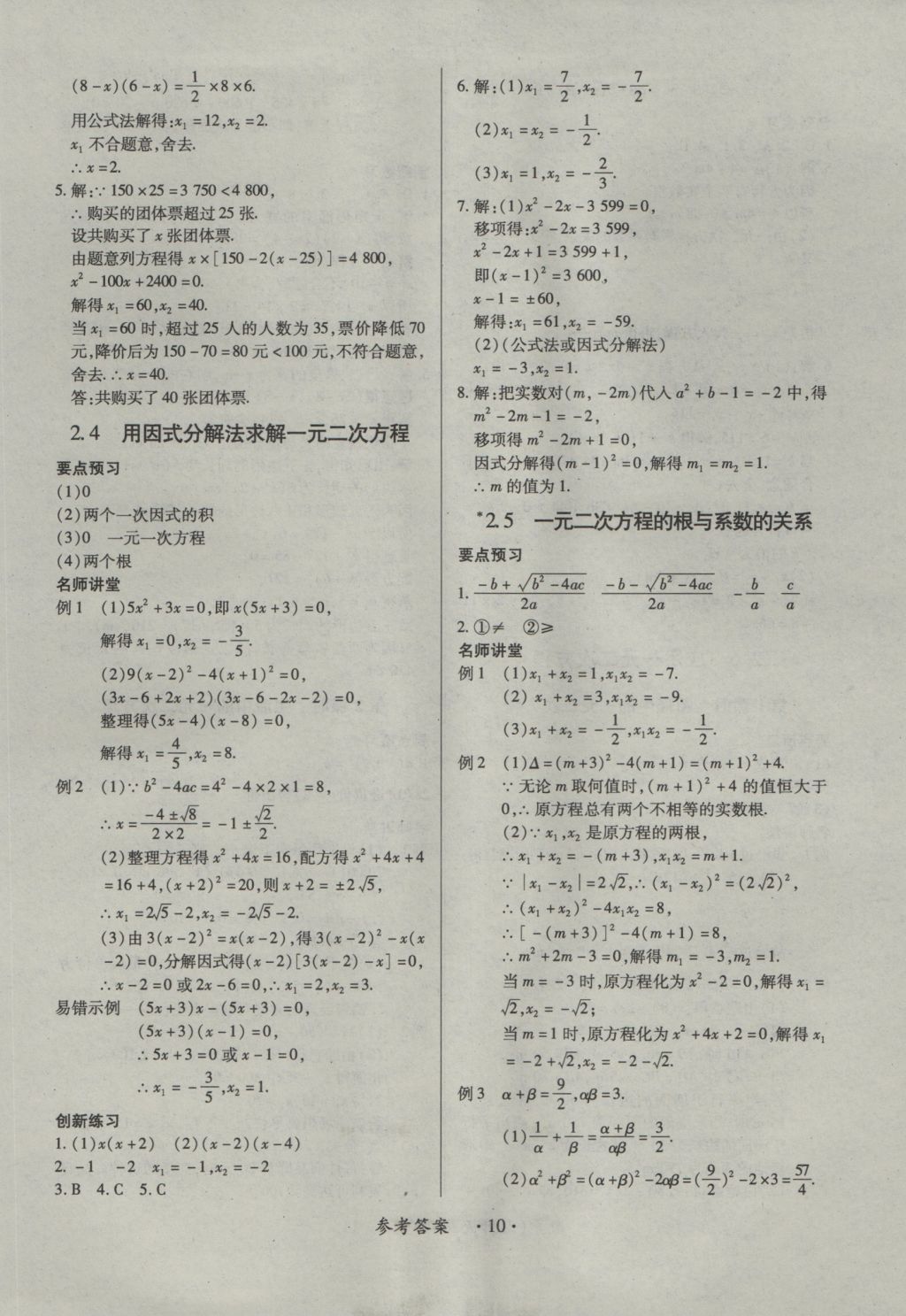 2016年一課一練創(chuàng)新練習(xí)九年級數(shù)學(xué)全一冊北師大版 參考答案第10頁