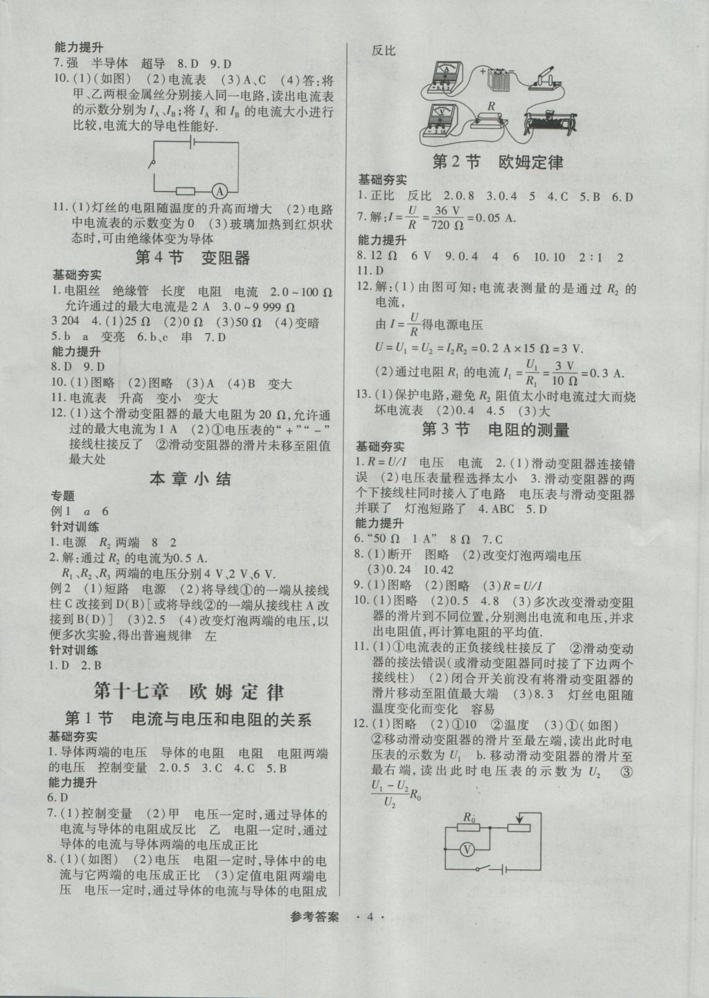 2016年一課一練創(chuàng)新練習(xí)九年級(jí)物理全一冊(cè)人教版 參考答案第4頁(yè)