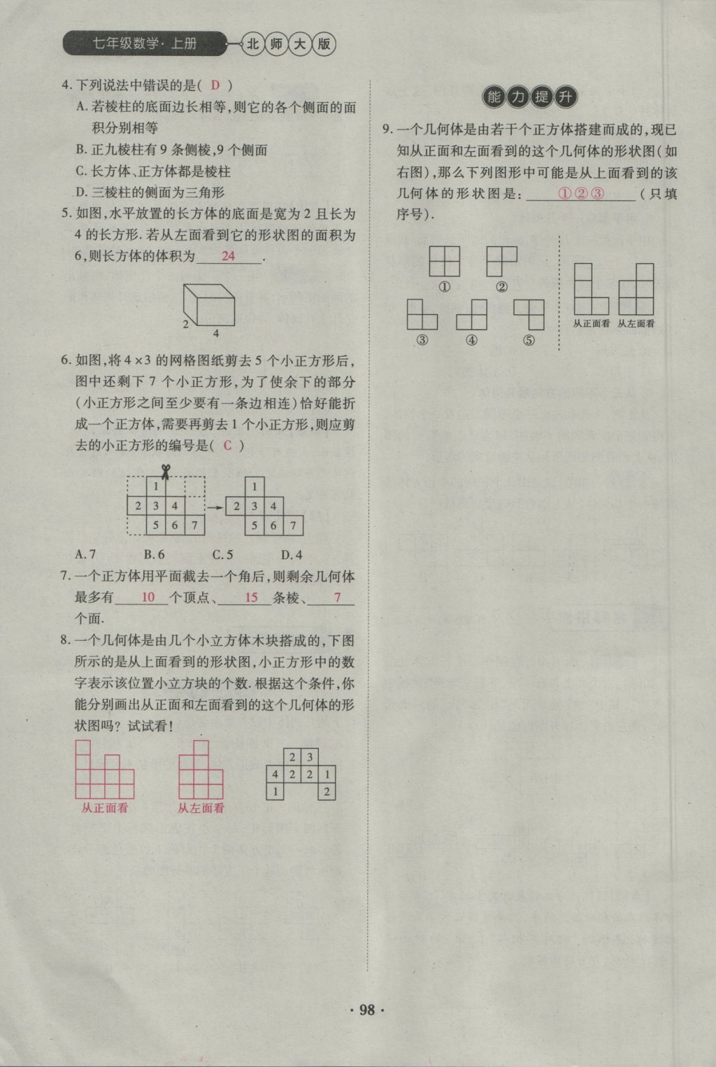 2016年一課一練創(chuàng)新練習(xí)七年級數(shù)學(xué)上冊北師大版 期末復(fù)習(xí)導(dǎo)航第3頁