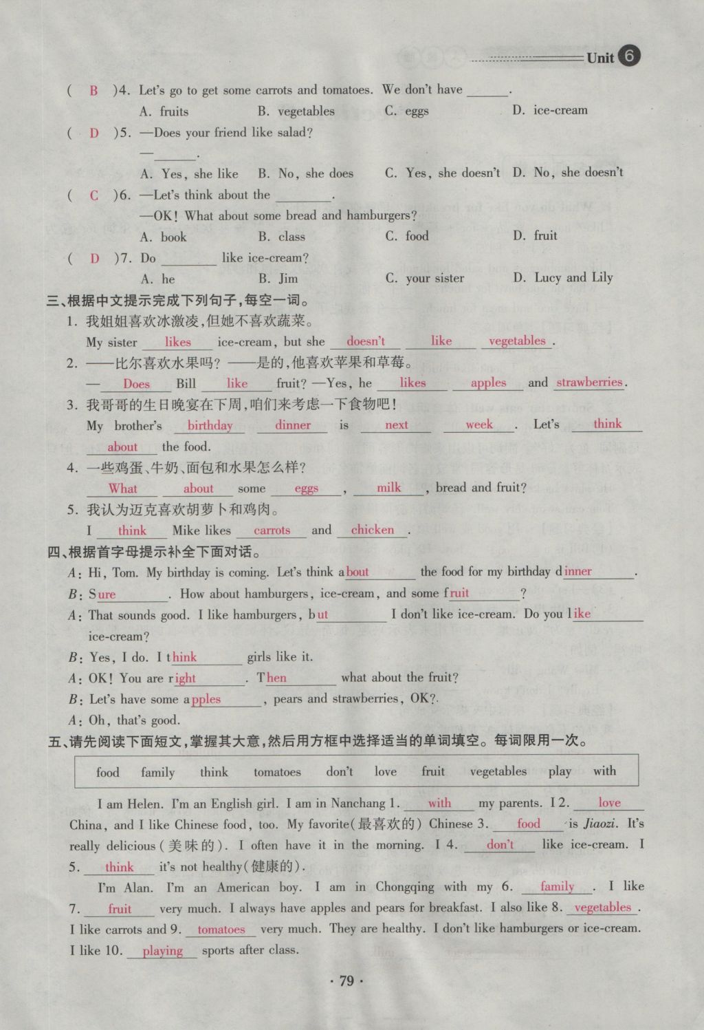 2016年一課一練創(chuàng)新練習(xí)七年級(jí)英語(yǔ)上冊(cè)人教版 Unit 6 Do you like bananas第79頁(yè)