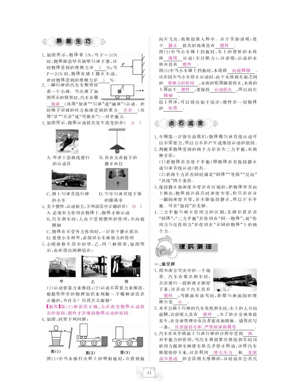 2017年芝麻開花中考方略物理 參考答案第44頁