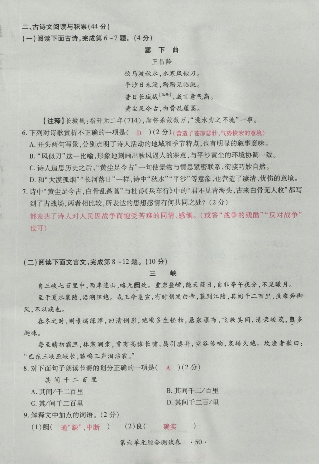 2016年一課一練創(chuàng)新練習(xí)八年級語文上冊人教版 測試卷第50頁