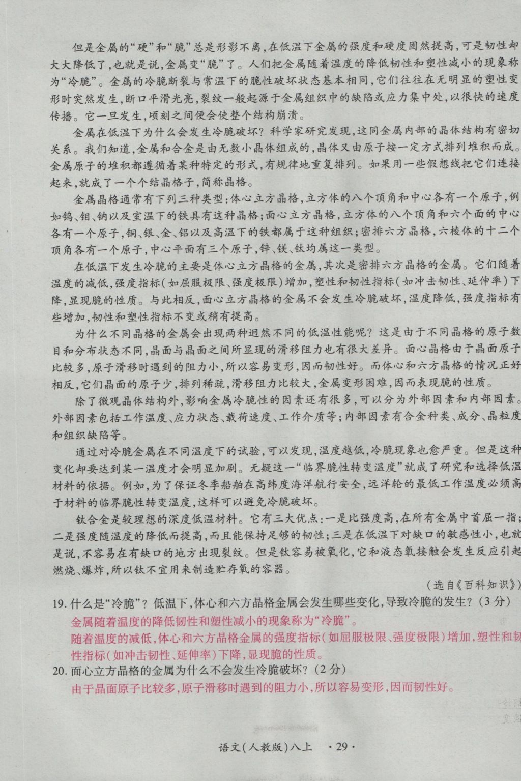 2016年一课一练创新练习八年级语文上册人教版 测试卷第29页