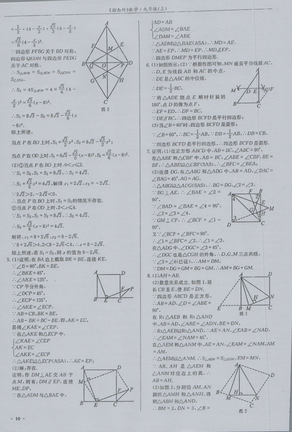 2016年指南针高分必备九年级数学上册北师大版 参考答案第10页