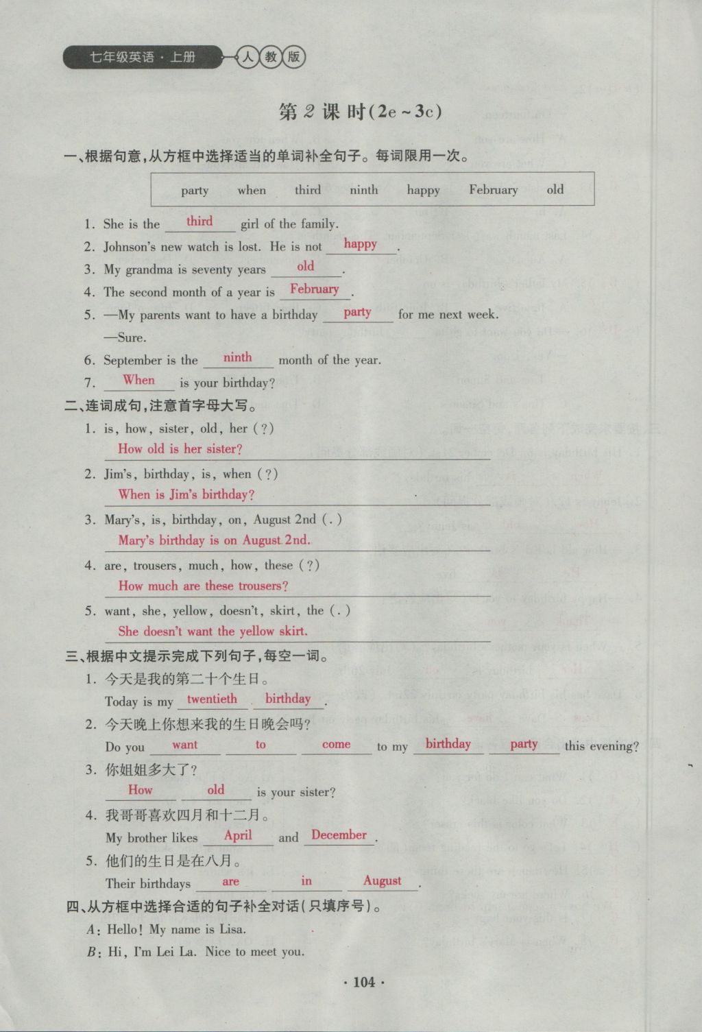 2016年一課一練創(chuàng)新練習七年級英語上冊人教版 Unit 8 When is your birthday第104頁