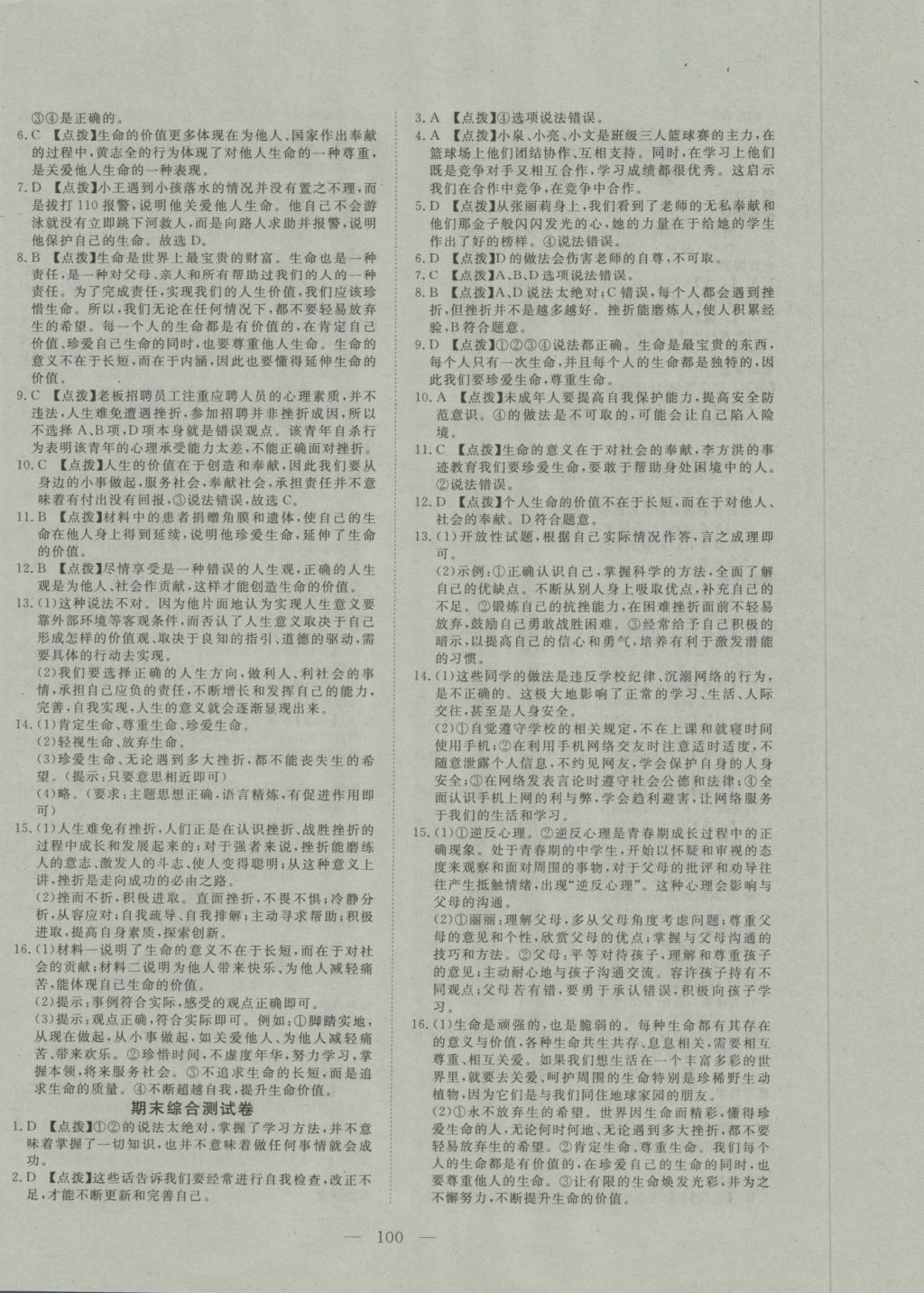 2016年351高效課堂導(dǎo)學(xué)案七年級道德與法治上冊人教版 參考答案第16頁